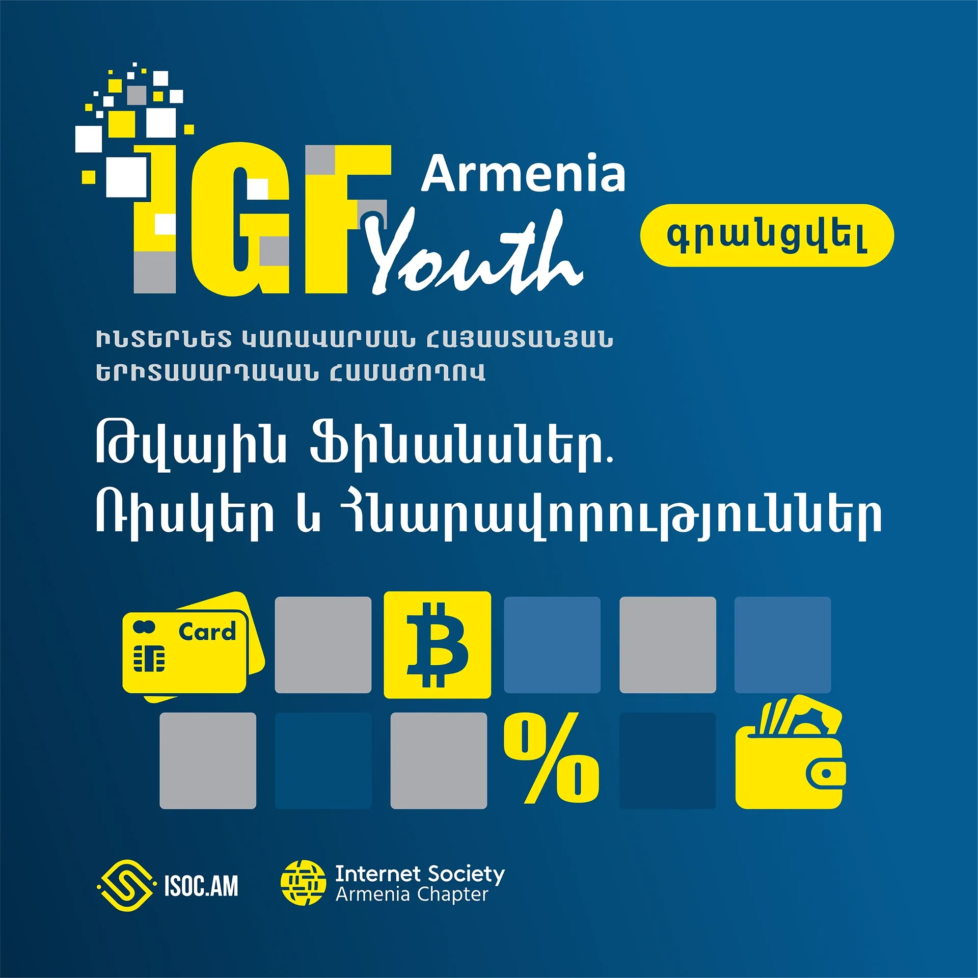 Youth IGF 2025: Digital Finance Risks and Opportunities